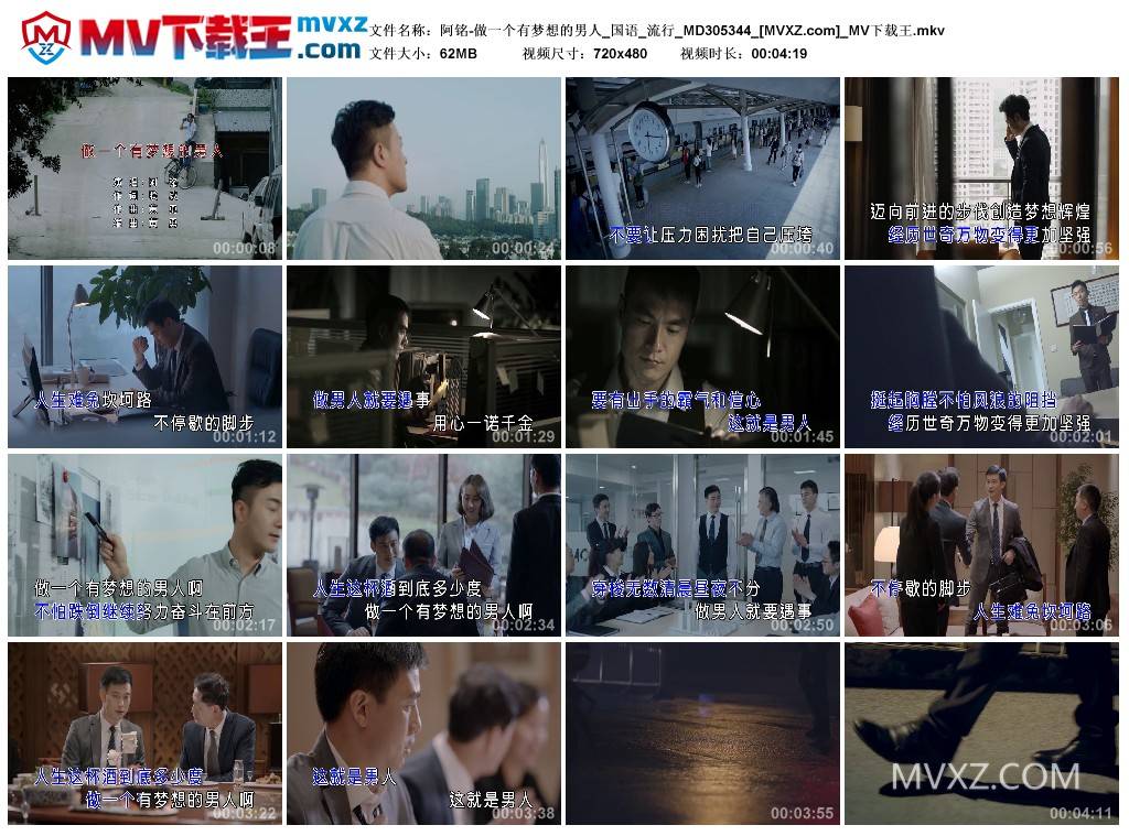 阿铭-做一个有梦想的男人_国语_流行_MD305344